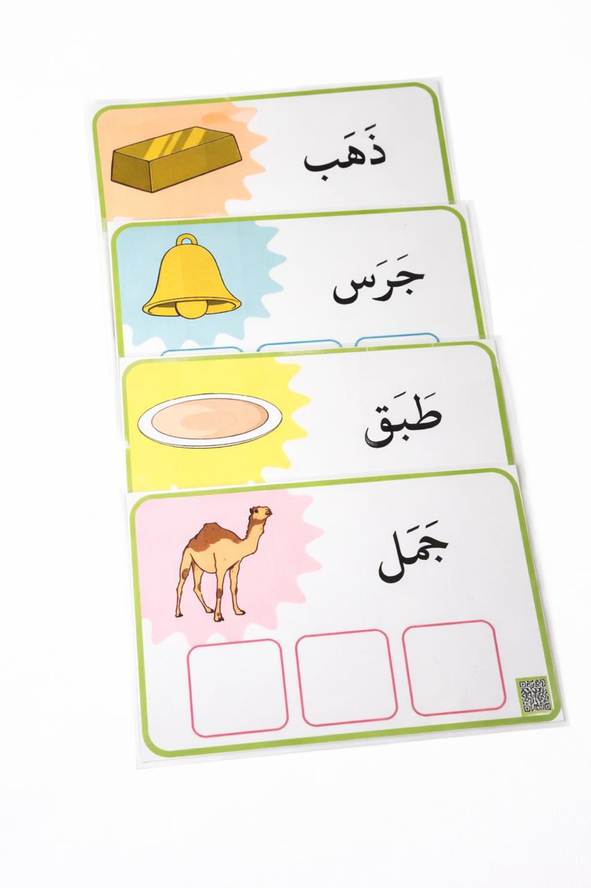 بطاقات تحليل الكلمات