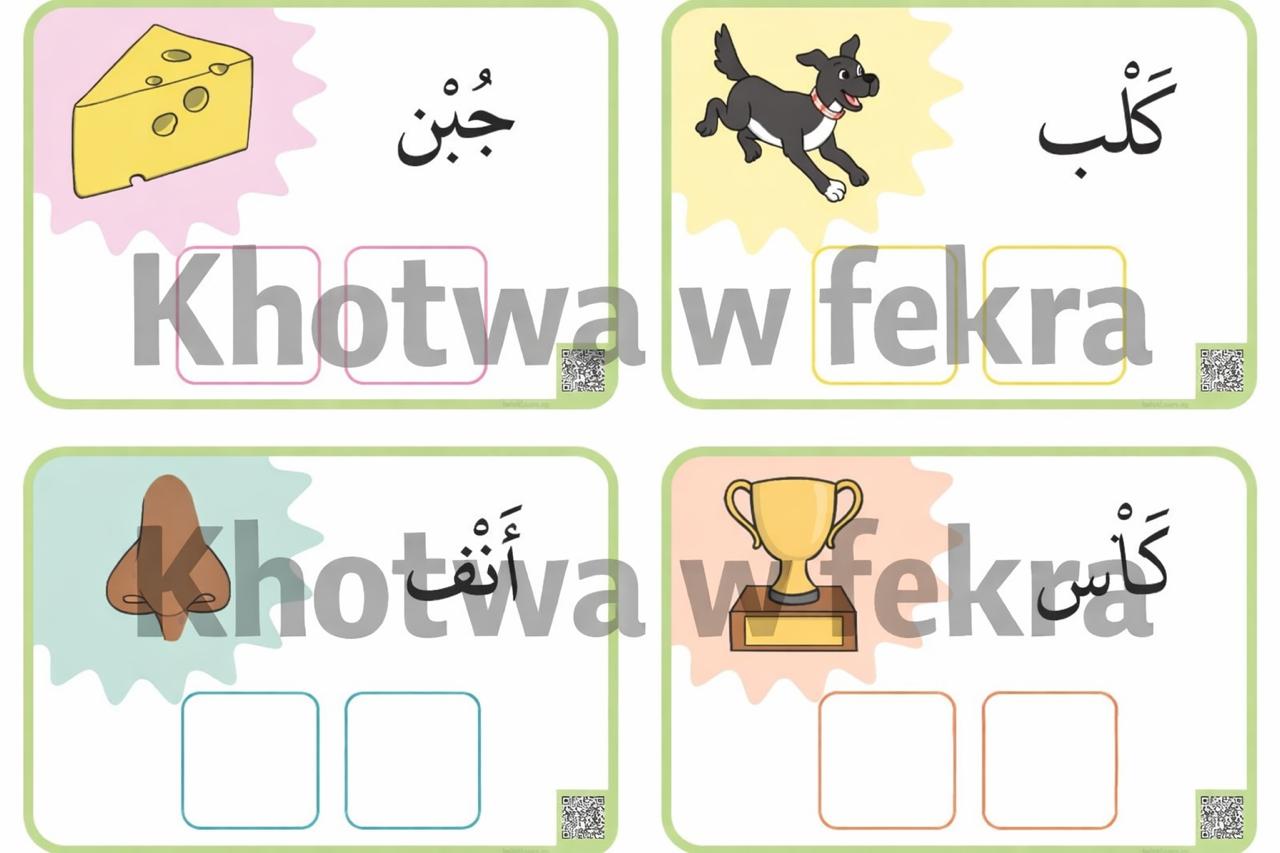 بطاقات تحليل الكلمات - Image 6