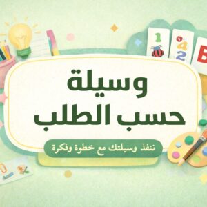 وسيلة حسب الطلب